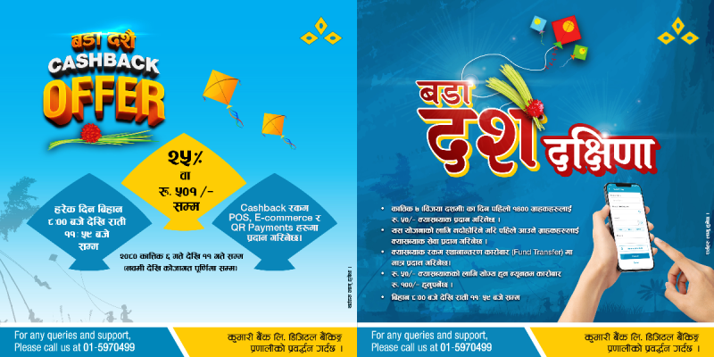 कुमारी बैंकको ‘बडादसैँ क्यास ब्याक तथा दक्षिणा योजना’को अवधि थपियो